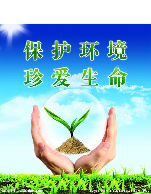 珍惜生命