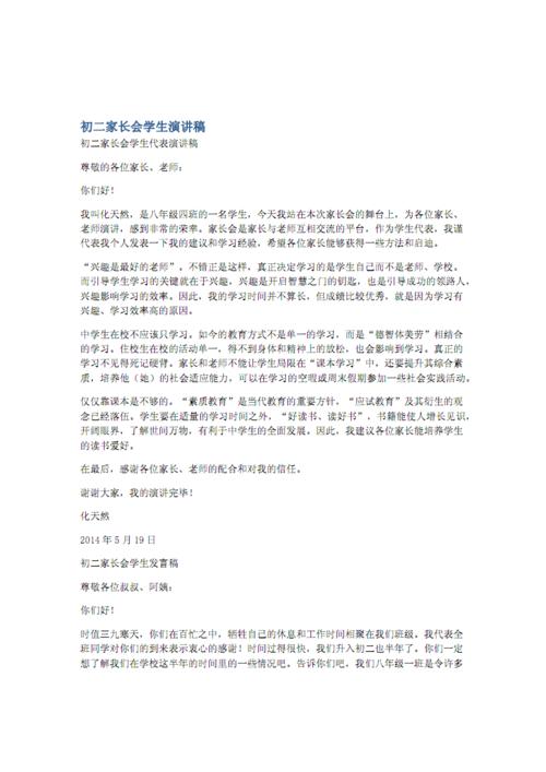 学生演讲