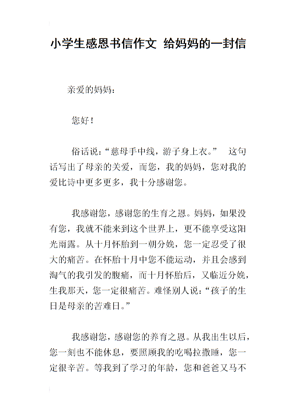 谢谢妈妈的信