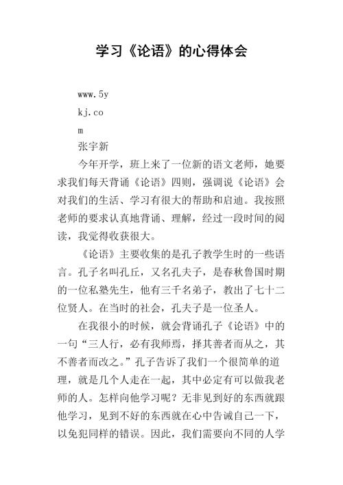 《论语》