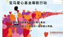 献出一点爱，人间变美好