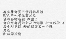 我拥有所以我珍惜