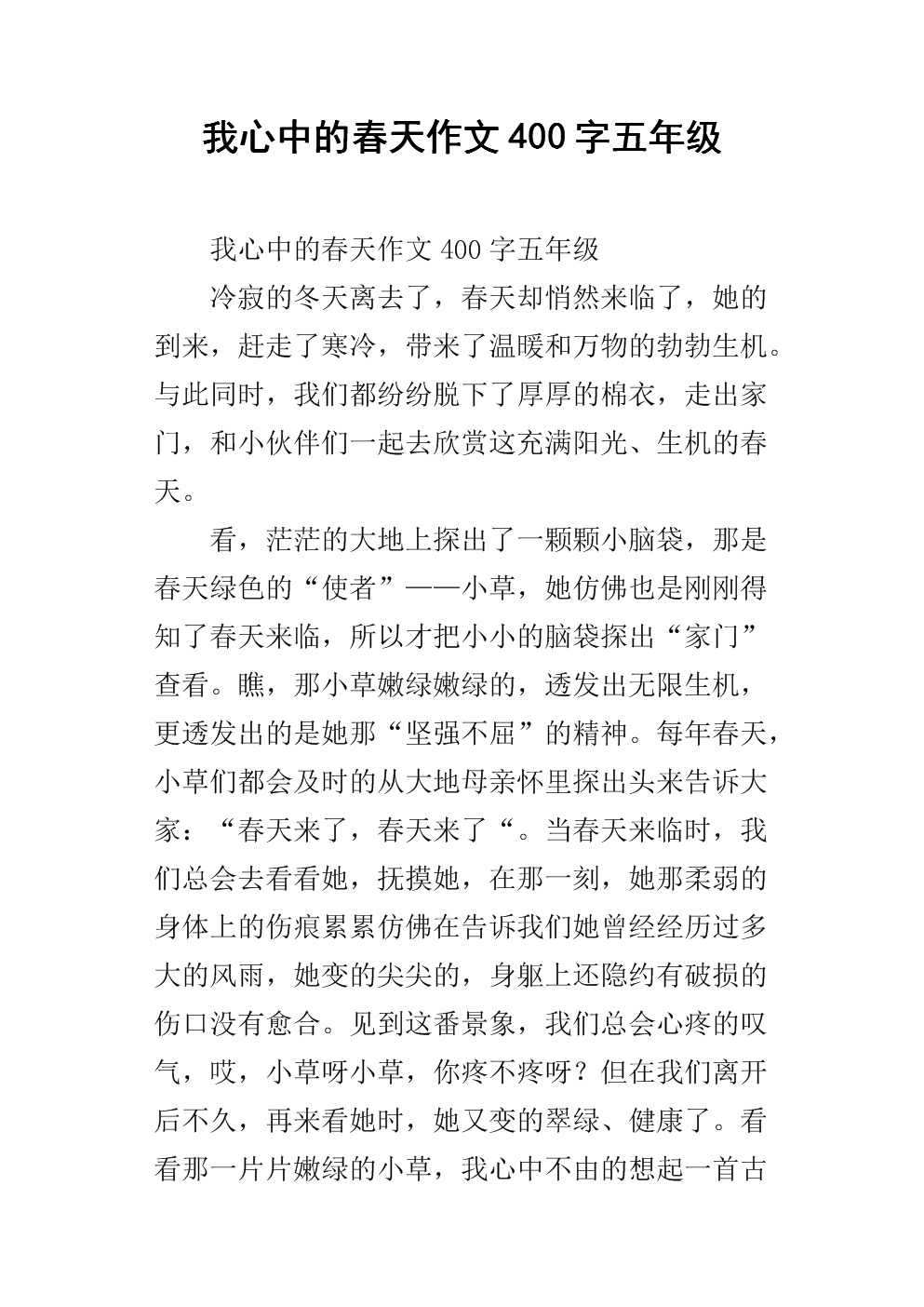 五年级作文400字