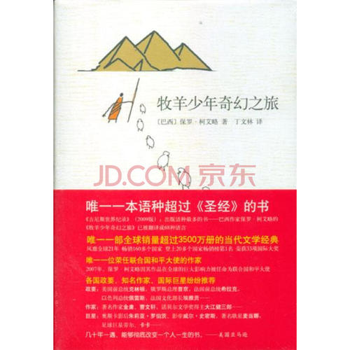 看完《牧羊人的幻想之旅》之后