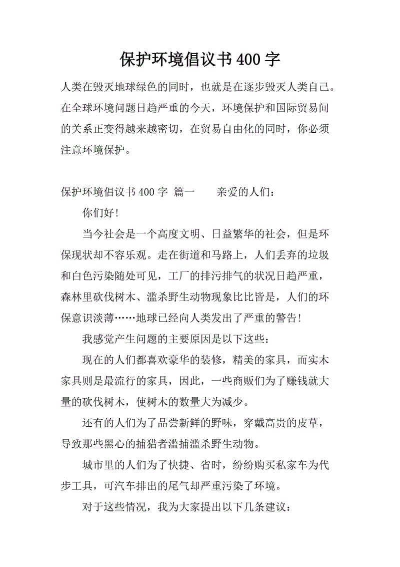 关于处理河水的提案