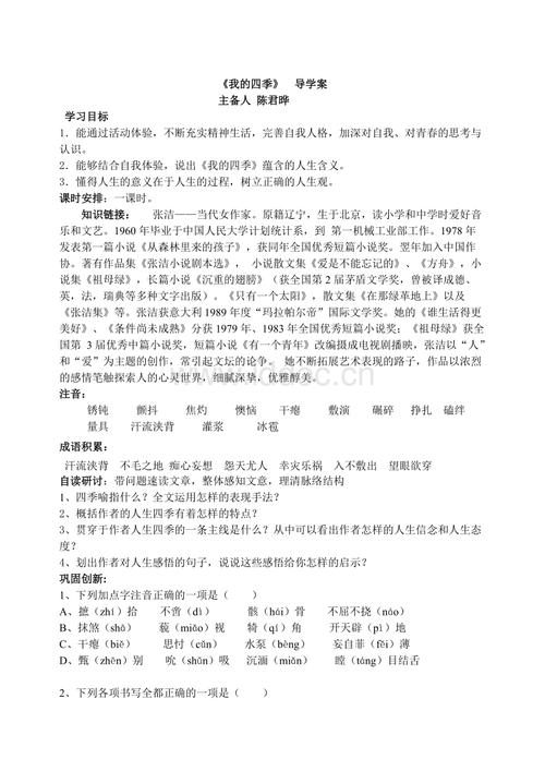 我四个季节的朋友