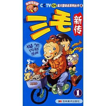 三毛新传