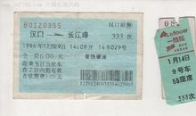 一枚车票