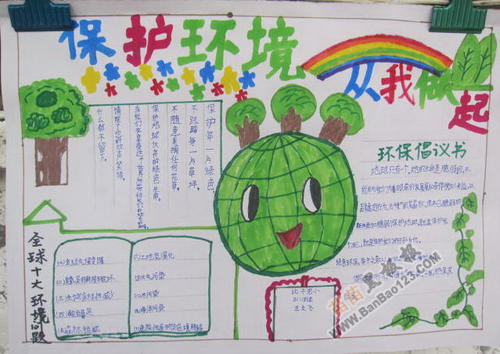 保护地球始于我