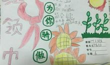 我爱你，红领巾