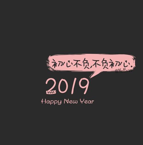 不辜负初衷