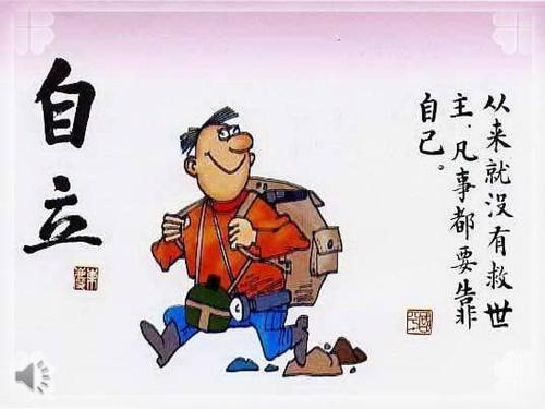 只有自力更生
