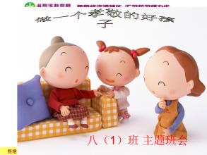 我是好孩子