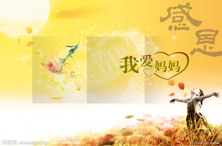 有母亲的地方就有爱