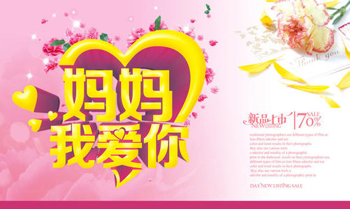 我爱你妈妈