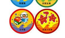 雏鹰争章阅读章