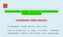 读《我是中国人》有感