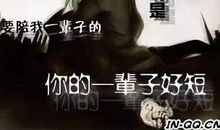 那一刻我真悲伤