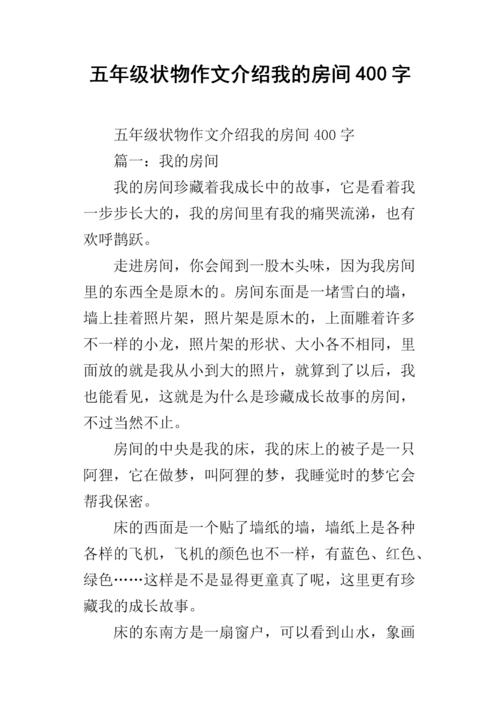 我希望我的房间组成