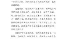 我希望我的房间是作文