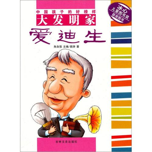 我和爱迪生一起度过了一天