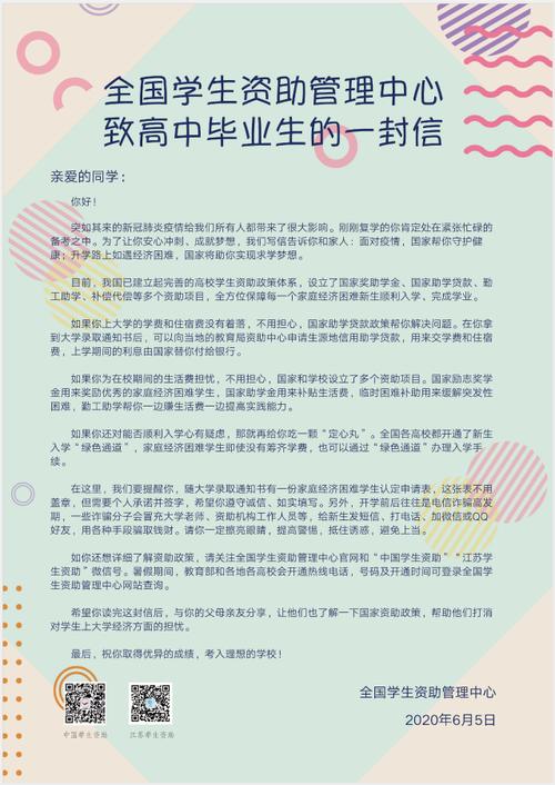 2020年给自己的一封信