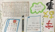 我和汉字发生的故事