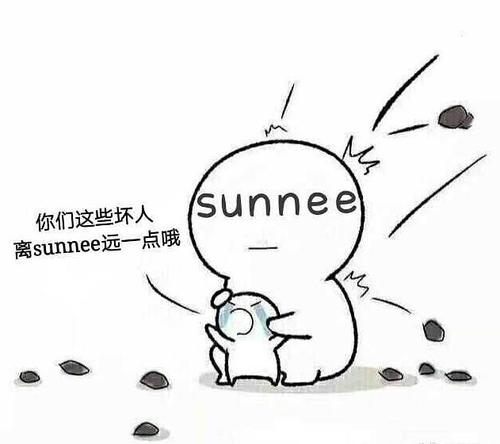 一旦委屈