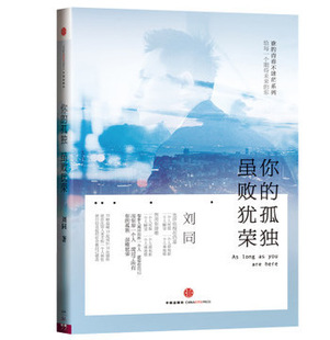 你的孤独可能会被打败