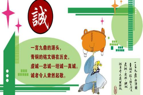 诚实就是财富