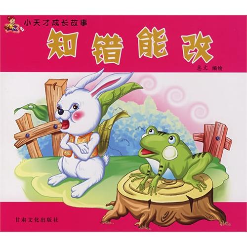知道自己的错误的小猴子