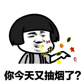 爸请你戒烟