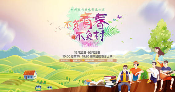 活出青春