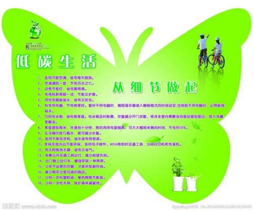 促进低碳生活
