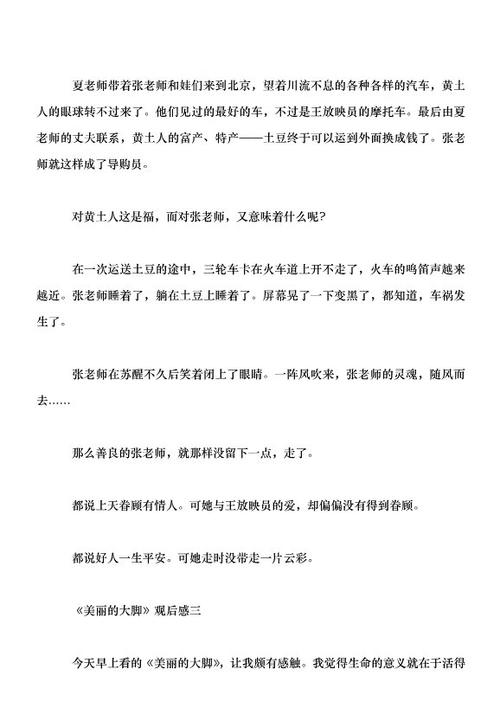 美丽的大脚怪外观