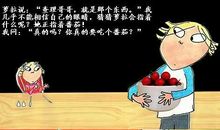 我的哥哥真挑食