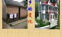 故乡的变化
