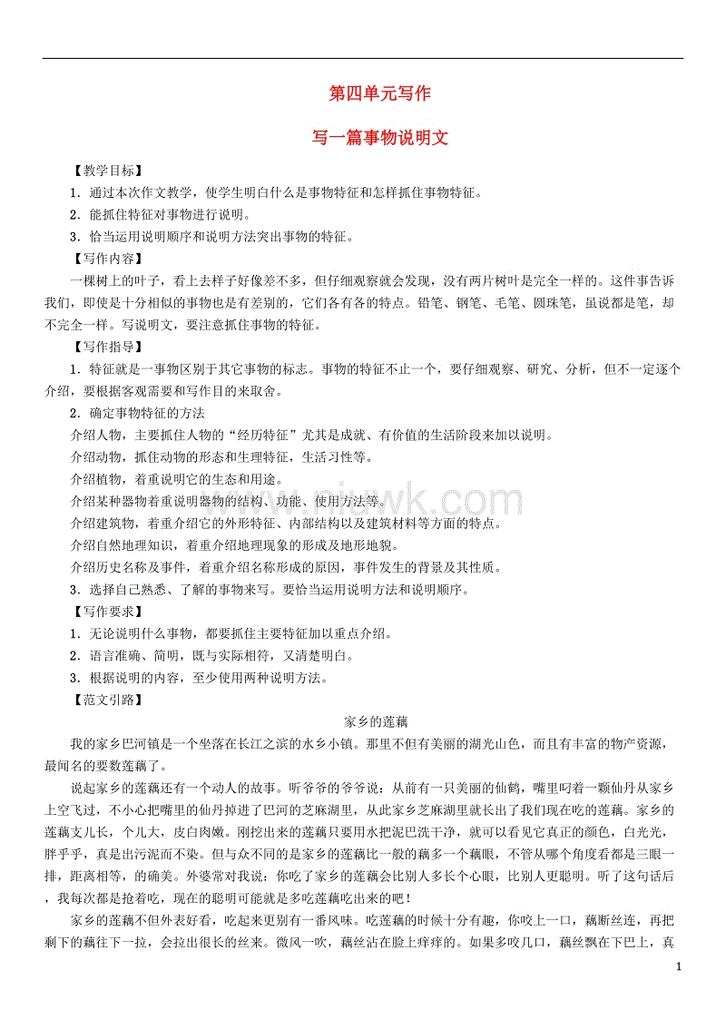 写一个物品的描述