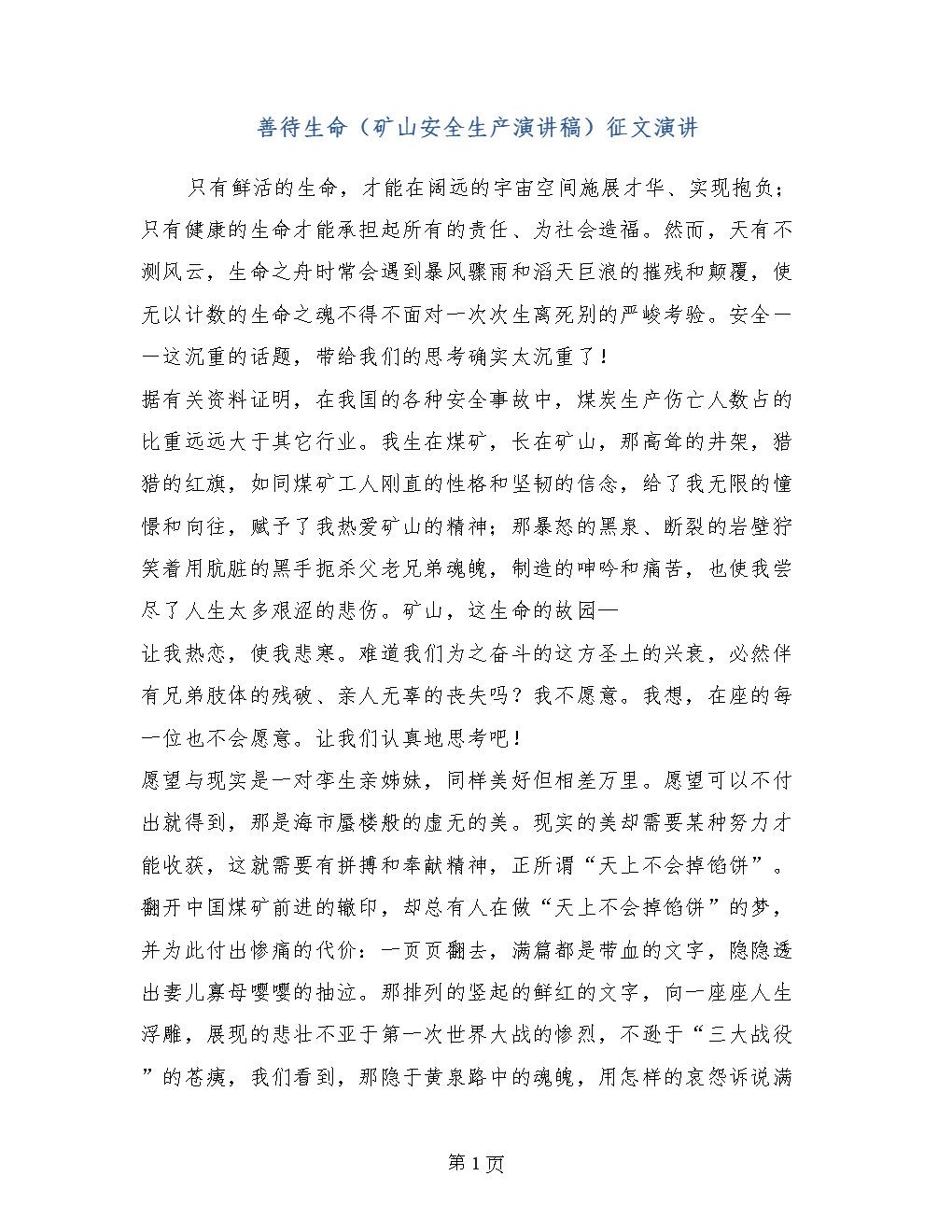 课间安全演讲