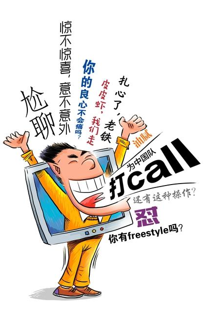 网络语言