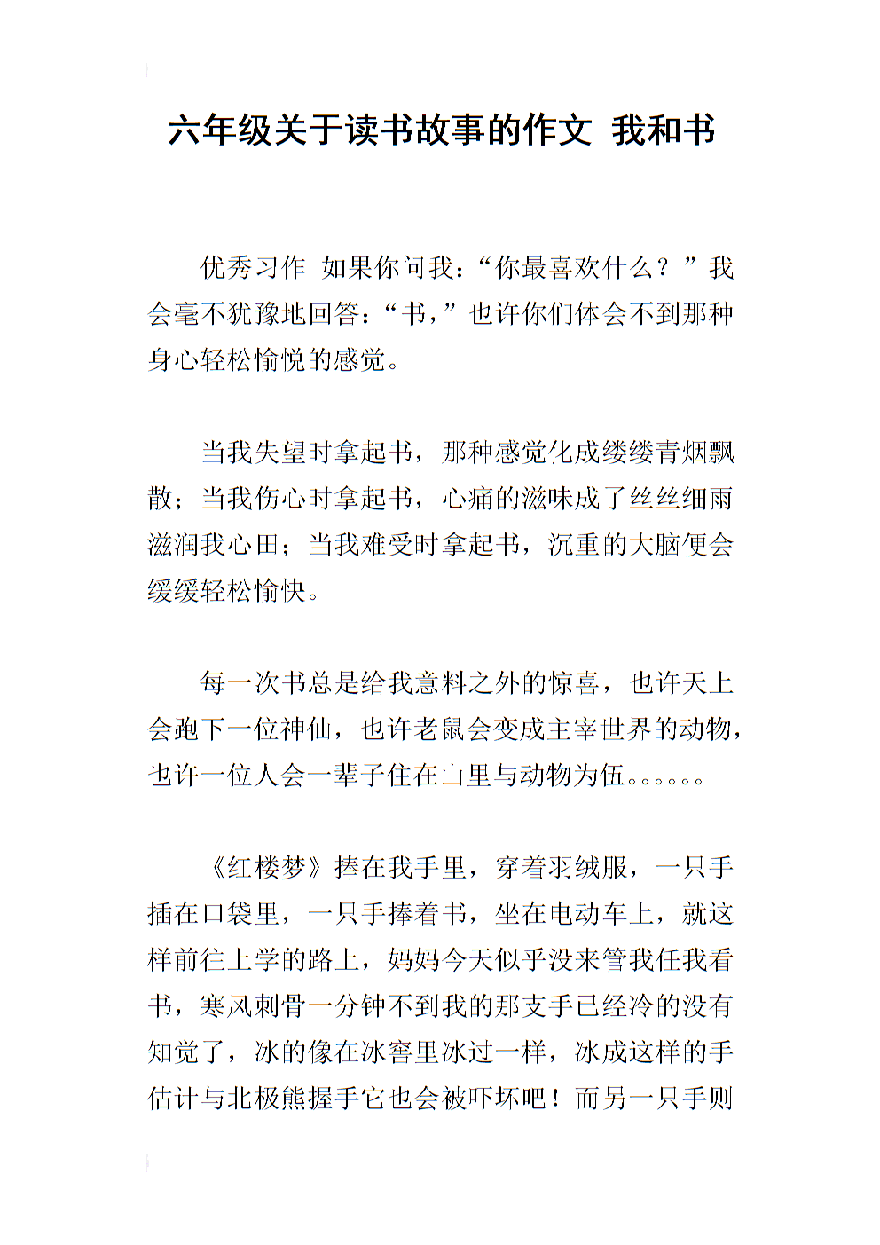 我的故事和书六年级的组成
