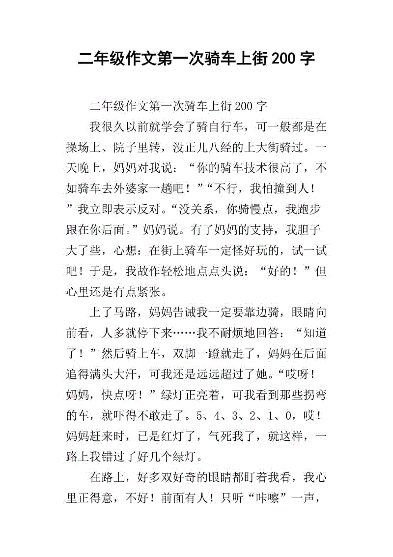 第一次在街上骑自行车