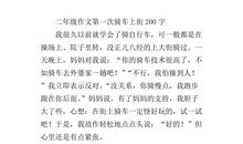 第一次骑车上街