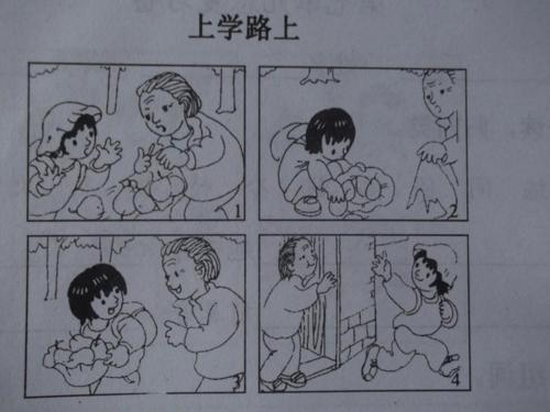 在上学途中插曲