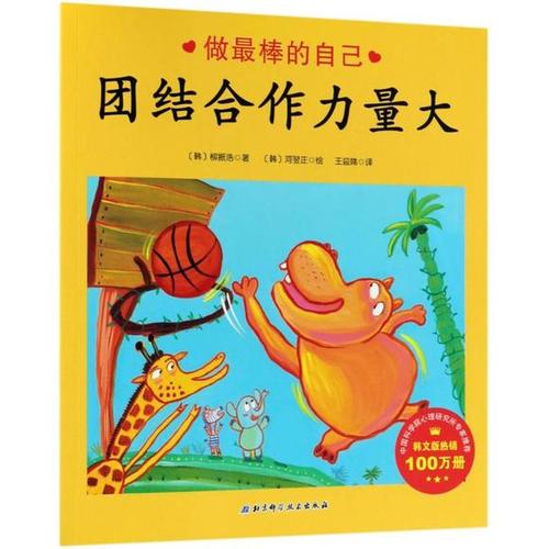 强大的团结与合作