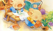 三只小猪历险记