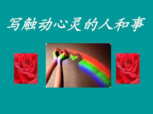老师的眼睛打动了我的心