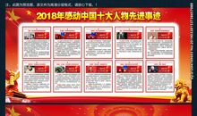 2018感动中国年度人物观后感