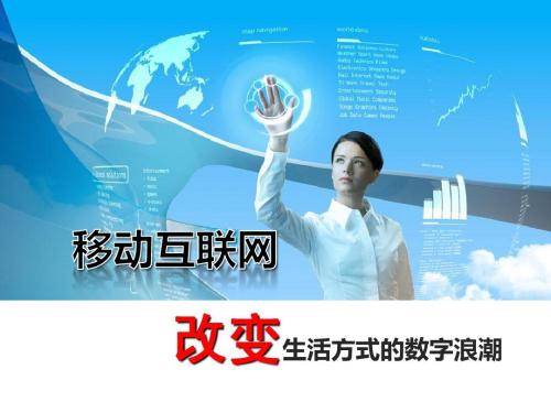 网络改变生活