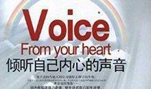 在声音里听到你的内心